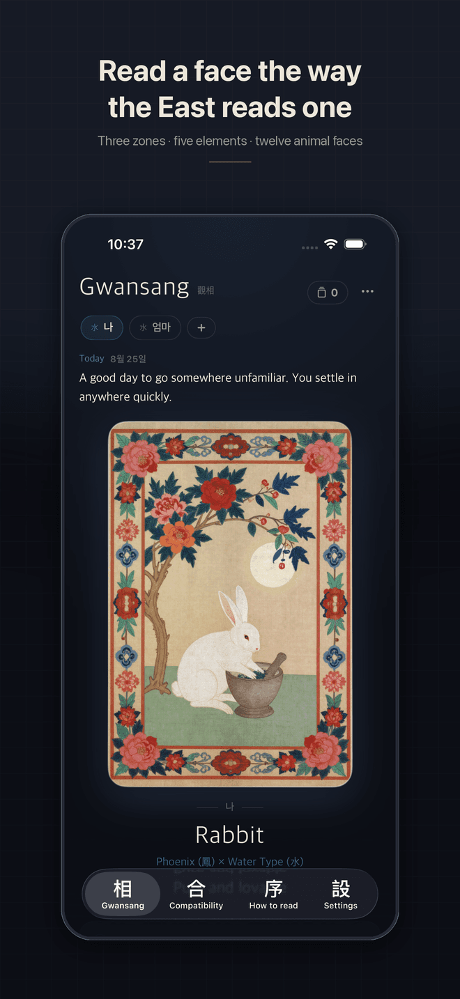 Gwansang Screenshot 1